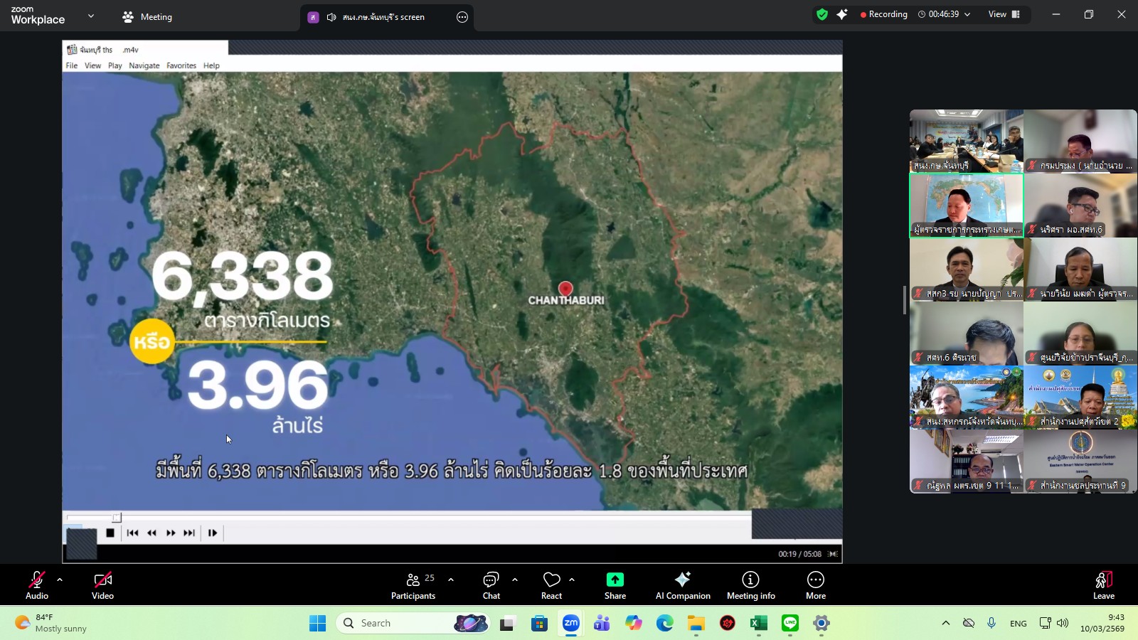 title - ผู้ตรวจราชการ ส.ป.ก. เข้าร่วมการประชุมตรวจติดตามการดำเนินงานตามแผนการตรวจราชการ ของผู้ตรวจราชการกระทรวงเกษตรและสหกรณ์ ประจำปีงบประมาณ พ.ศ. 2569 รอบที่ 1 ในเขตตรวจราชการที่ 9 จังหวัดจันทบุรี